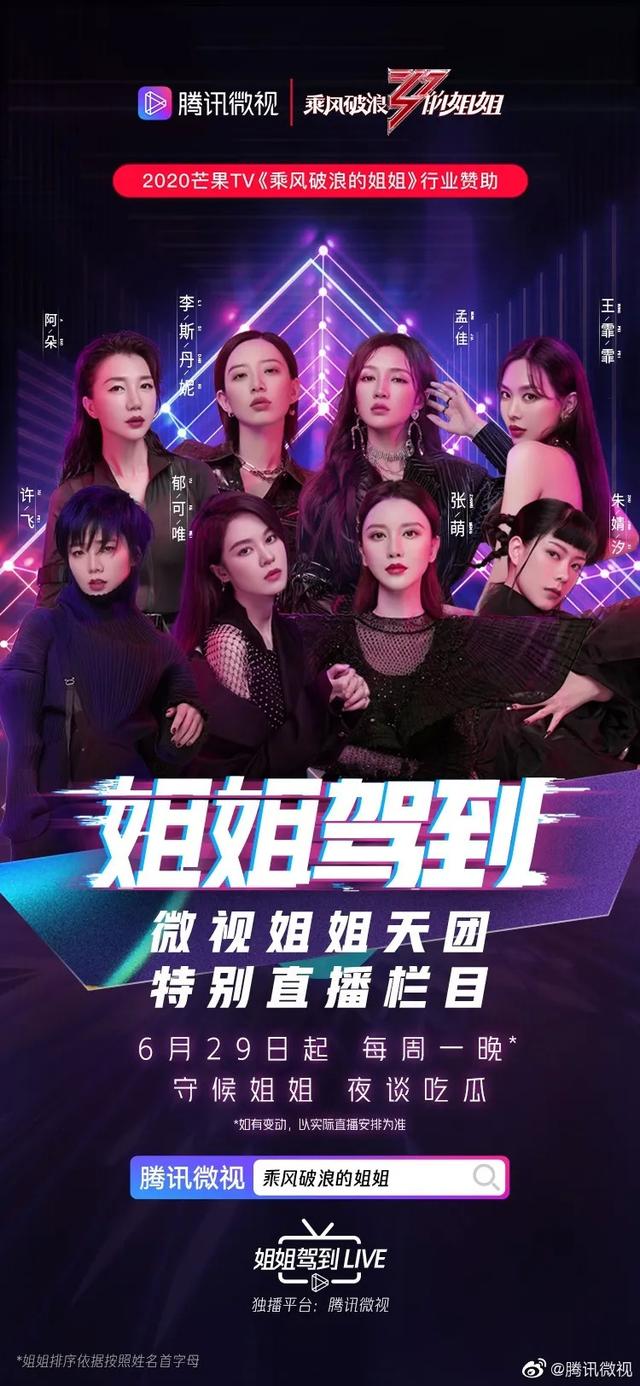 抖音快手微視都在搶姐姐開直播，短視頻平臺加碼豪奪頂流綜藝IP