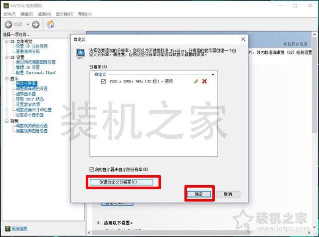 電腦顯示器刷新率怎么超頻？電腦顯示器提高屏幕刷新率超頻教程