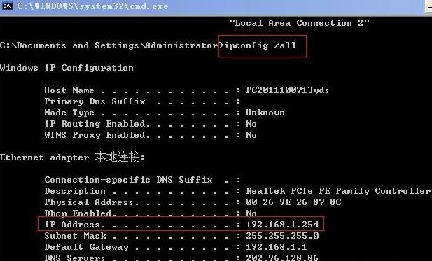 如何查詢電腦ip地址