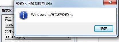 U盤提示無法完成格式化怎么辦？