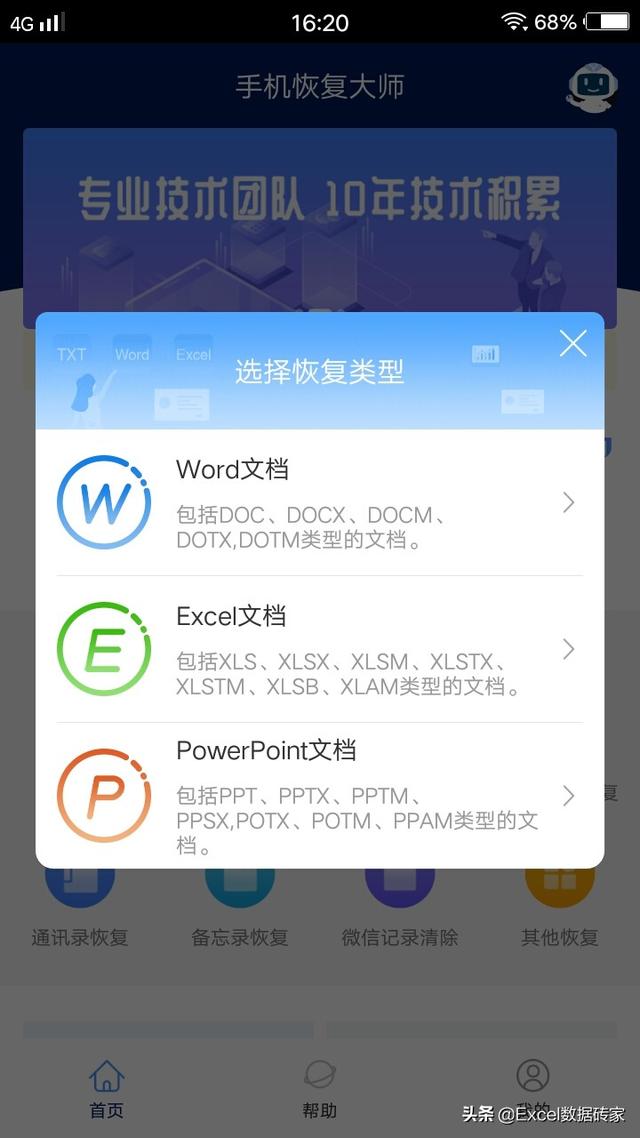 做了7個小時的Excel表格居然忘記保存！同事是這樣幫我找回來的