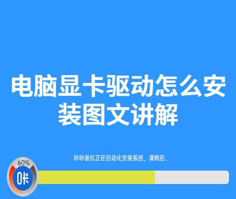 電腦顯卡驅動怎么安裝圖文講解