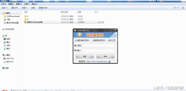 如何給電腦文件夾加密？讓別人看不到你的隱私！非常實用！
