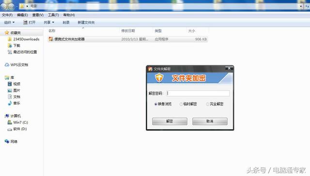 如何給電腦文件夾加密？讓別人看不到你的隱私！非常實用！
