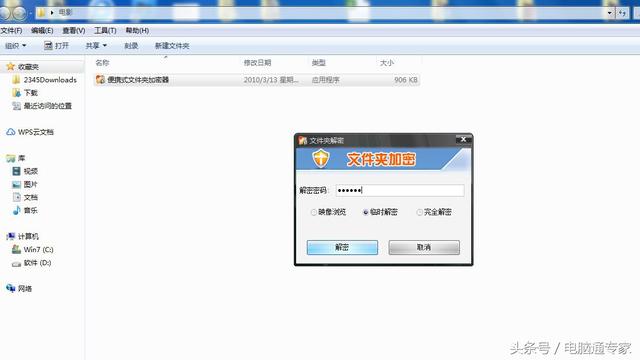 如何給電腦文件夾加密？讓別人看不到你的隱私！非常實用！