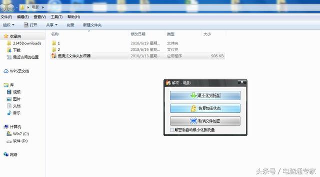 如何給電腦文件夾加密？讓別人看不到你的隱私！非常實用！