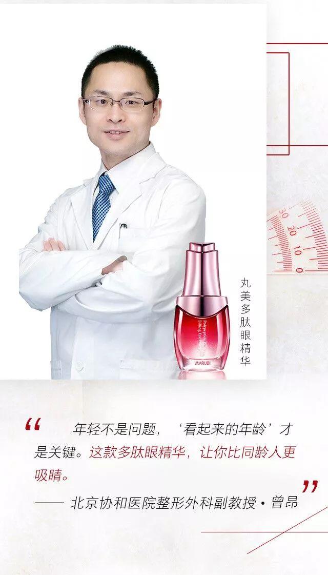 為什么明星專家醫生達人紛紛種草這支眼霜？丸美多肽眼精華！