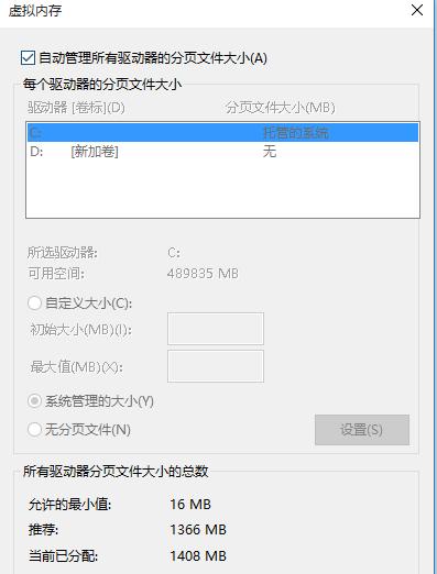 Windows 10如何設置虛擬內存