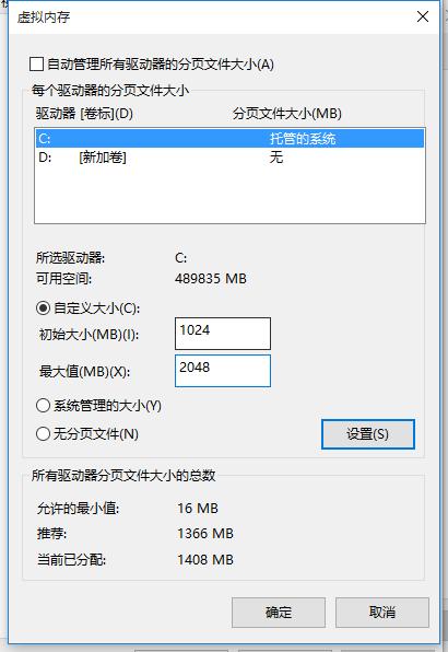 Windows 10如何設置虛擬內存