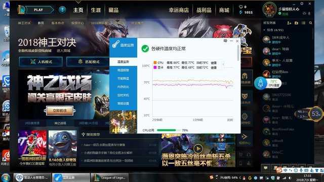 LOL英雄聯盟卡頓掉幀？驅動人生溫度監測找到了原因