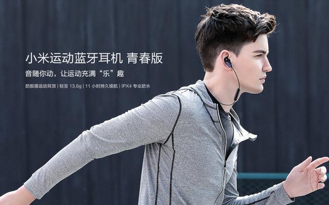 99元小米運動藍牙耳機青春版發布:11小時續航+IPX4防水+呼喚小愛