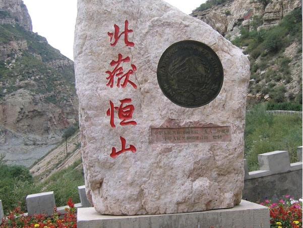 文化之五岳：東岳泰山，西岳華山，中岳嵩山，北岳恒山，南岳衡山