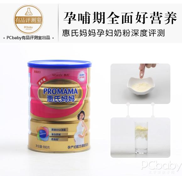 智孕營養是什么？惠氏媽媽孕婦奶粉深度評測