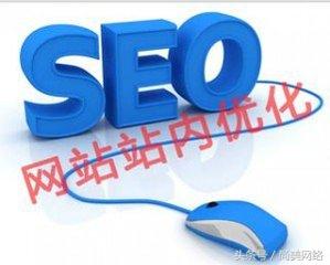 尚美網絡：什么是站內優化？