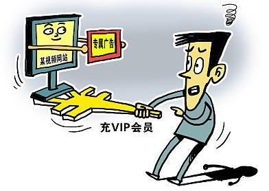 視頻網站賺錢套路深：充VIP會員還得看15秒廣告