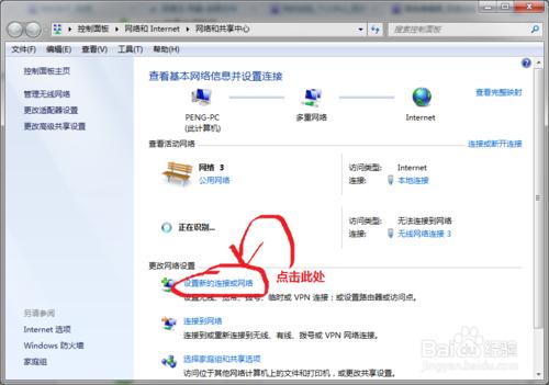 小白必讀：如何用電腦開WIFI熱點？