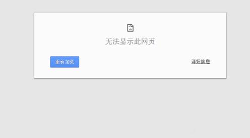 谷歌Chrome瀏覽器無法打開網頁怎么解決？