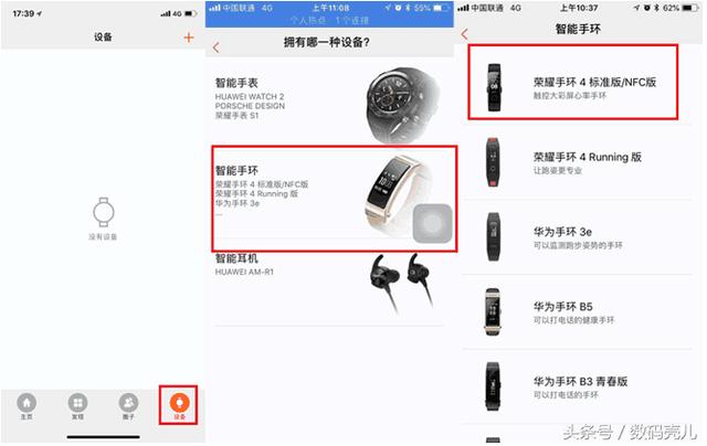 全彩屏幕、實時心率 榮耀手環4最全教程看這里