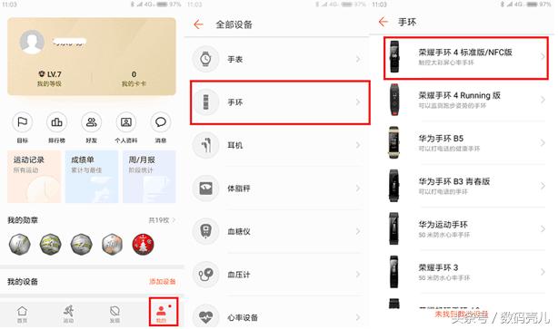 全彩屏幕、實時心率 榮耀手環4最全教程看這里