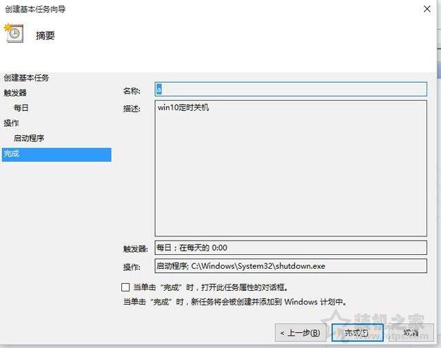 Win10電腦怎么設置自動關機？Win10系統電腦設置自動關機的方法