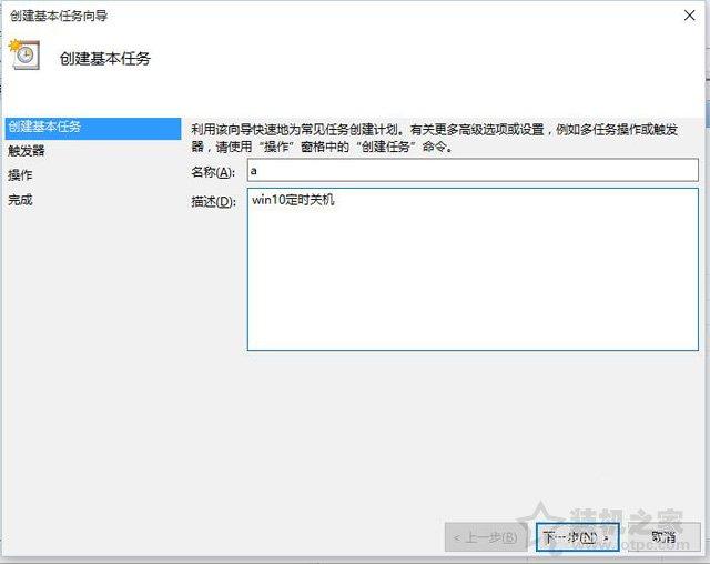 Win10電腦怎么設置自動關機？Win10系統電腦設置自動關機的方法