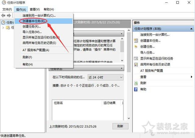 Win10電腦怎么設置自動關機？Win10系統電腦設置自動關機的方法