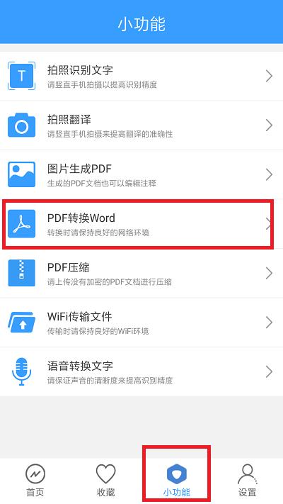 如何在手機中將PDF轉換成word文檔，這個方法你知道嗎？