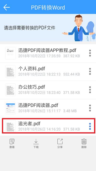 如何在手機中將PDF轉換成word文檔，這個方法你知道嗎？