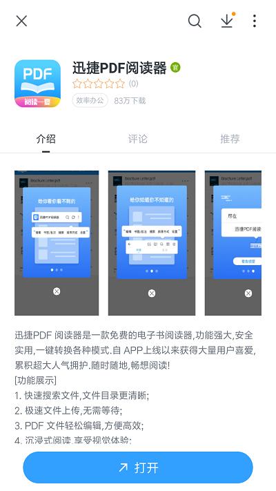 如何在手機中將PDF轉換成word文檔，這個方法你知道嗎？