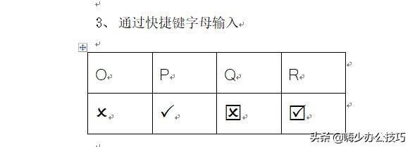 word中如何輸入對勾等特殊符號，盤點3類特殊符號的輸入方法