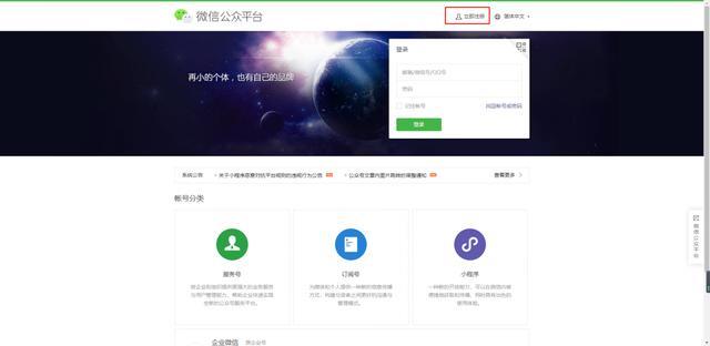 免費申請微信公眾號方法 簡單一學就會