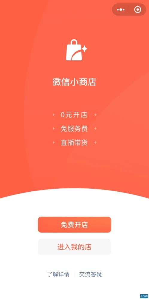 騰訊推出微信小商店小程序，是否動了有贊得有店SaaS廠商們的“奶酪”？