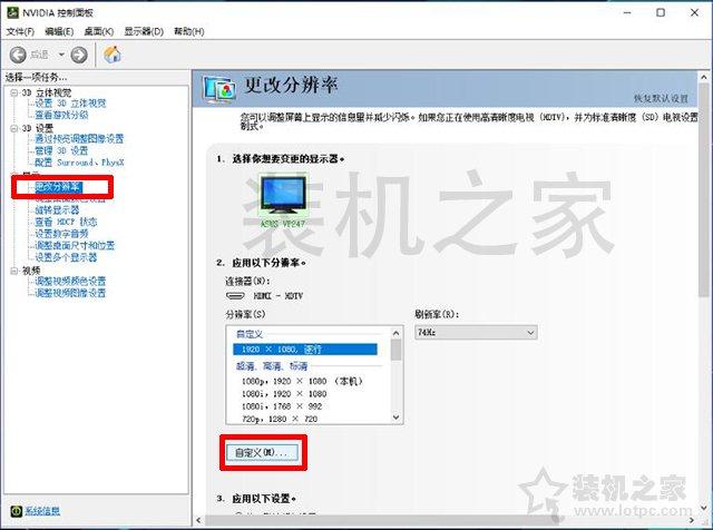 電腦顯示器刷新率怎么超頻？電腦顯示器提高屏幕刷新率超頻教程