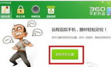 定位他人手機位置的方法？手機丟了怎么找回來