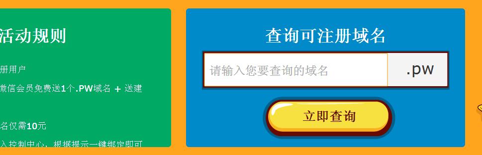 免費pw域名注冊教程，免費域名+建站！