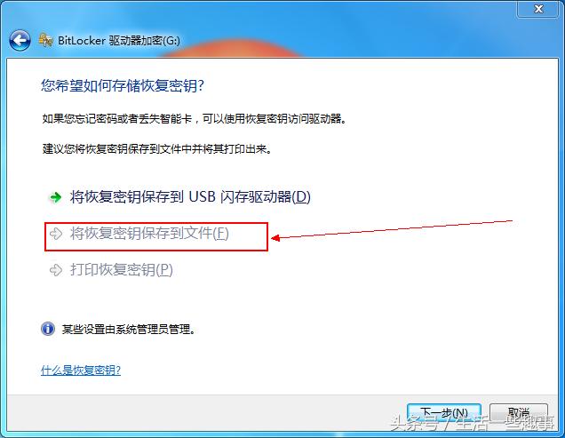 移動硬盤或U盤如何加密