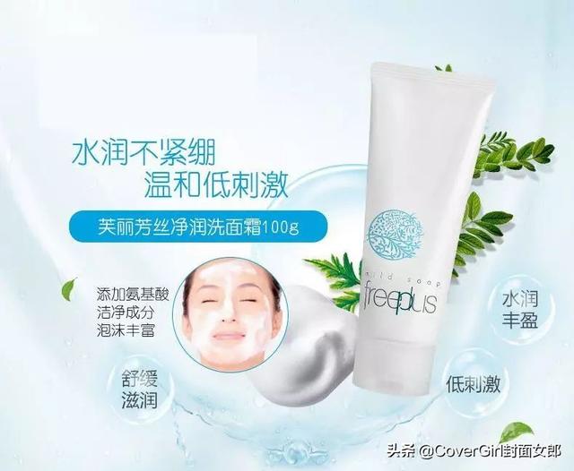 芙麗芳絲洗面奶怎么樣，有哪些功效