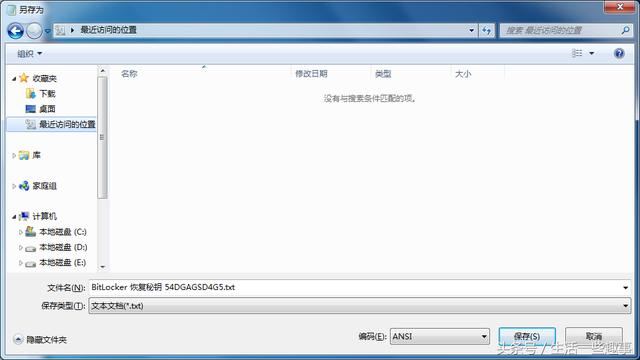 移動硬盤或U盤如何加密