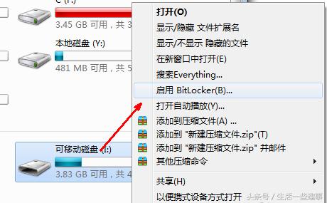 移動硬盤或U盤如何加密