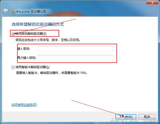 移動硬盤或U盤如何加密