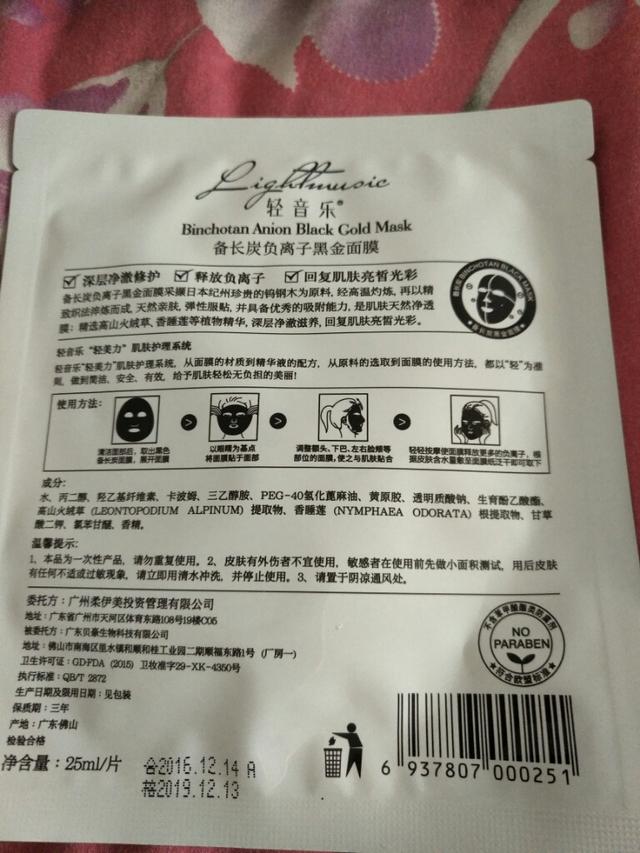 試用評測：免費試用輕音樂新款面膜