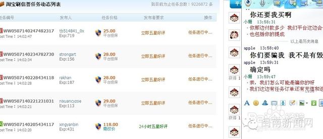 網上兼職淘寶兼職刷信譽騙局揭秘!
