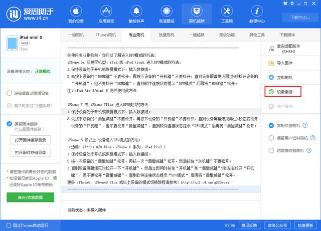 iOS13刷機_iOS13測試版一鍵刷機教程