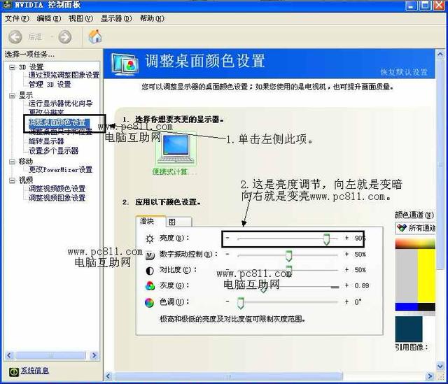 電腦亮度怎么調？電腦亮度不合適傷眼睛