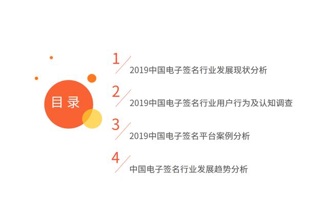 2019中國電子簽名行業專題報告:市場即將迎來強需求爆發階段