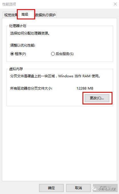 如何正確設置虛擬內存，提高電腦運行速度
