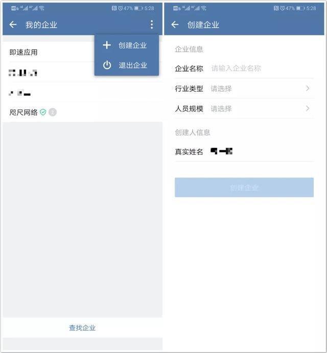 企微百科 | 企業微信的注冊與認證