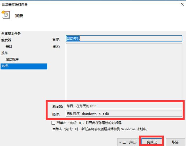 windows10系統怎么實現自動關機