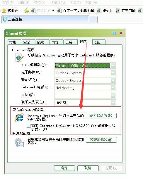 電腦上各個主流瀏覽器的默認打開如何設置？