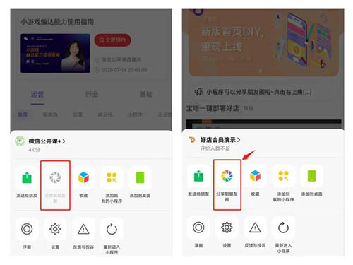 微信內測開放小程序分享到朋友圈功能 微信小程序 微信 微新聞 第2張